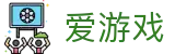 爱游戏APP（中国）官方网站下载_爱游戏AXY APP